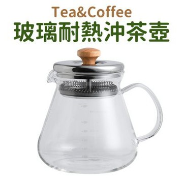 Tea&Coffee玻璃耐熱沖茶壺1000ml(泡茶壺/花茶壺/咖啡)