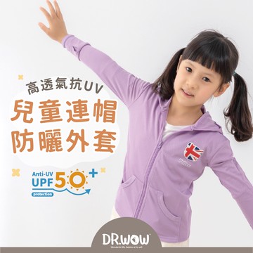貝柔 高透氣抗UV 兒童連帽防曬外套 PL2019