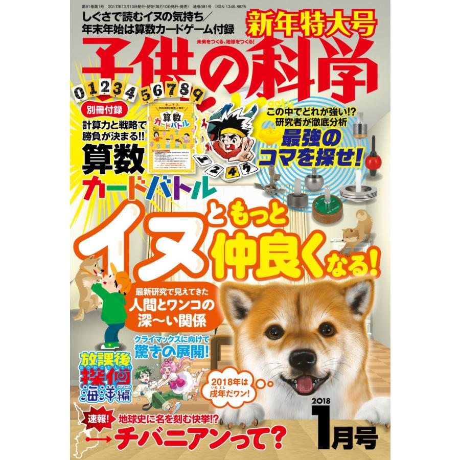 子供の科学 2018年1月号 電子書籍版   子供の科学編集部