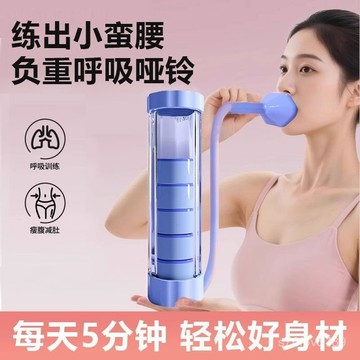 腹式呼吸啞鈴 呼吸訓練器 健身器材 呼吸啞鈴腹式呼吸 呼吸啞鈴腹式呼吸訓練器鍛鍊肺活量腹肌馬甲綫盆底肌瘦輔助臉神器