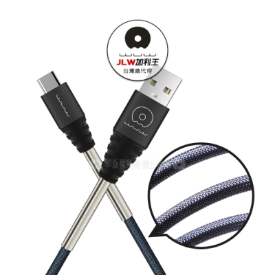 加利王WUW Type-C USB 金匠護頸彈簧金屬編織傳輸充電線(X64)3M