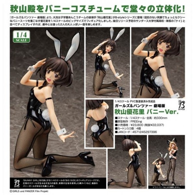 フリーイング 秋山優花里（バニーVer.） Amazon.co.jp: ガールズ&パンツァー 劇場版 秋山優花里 バニー