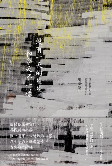 【電子書】沒有一天的星星和今天不一樣