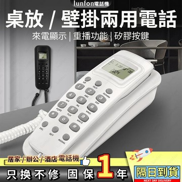 【限時免運】掛牆固定電話機壁掛式座機家用辦公飯店來電顯示小型分機辦公電話家用電話室內電話有線電話電話機