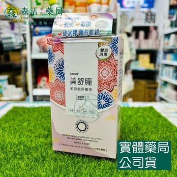 藥局?現貨_麥迪森 美舒瞳多功能保養液10mLx16支/盒 隱形眼鏡專用