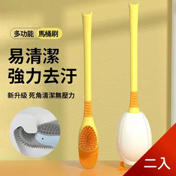 荷生活 愛潛水的鴨鴨免打孔壁掛站立雙模式矽膠馬桶刷 2入