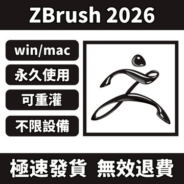 可重灌 | zbrush 2026/2025 三維角色建模 數位雕塑 筆刷 角色雕刻 建模工具 win/mac