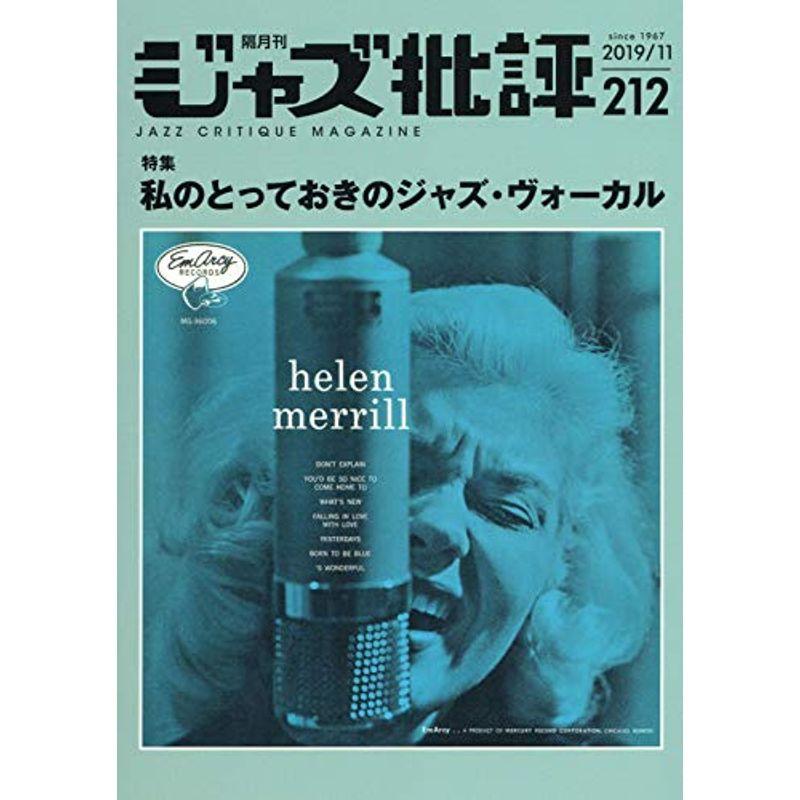 ジャズ批評 2019年 11 月号 雑誌