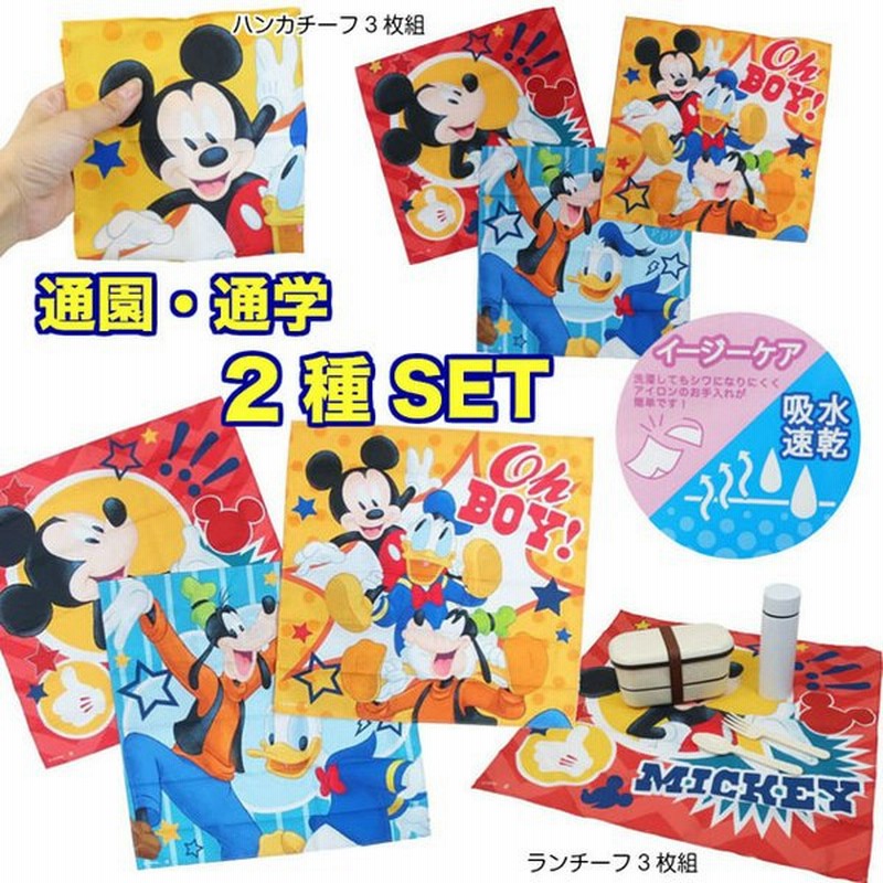 ディズニー ランチーフ ナフキン ハンカチ Set ミッキーマウス グーフィー ドナルドダック メール便発送 Pz Mrs001 Ss 通販 Lineポイント最大0 5 Get Lineショッピング
