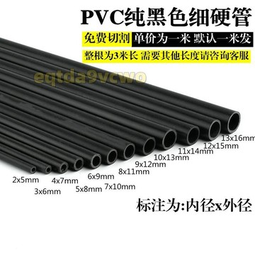 台灣出貨免運🔥PVC細管子塑料純黑色小管子硬管圓管細硬管小水管小口徑空心線管