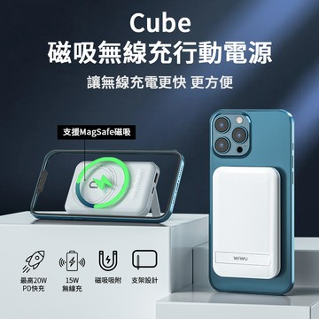 【4%點數】WiWU Cube  磁吸無線充行動電源  MagSafe磁吸 20W快充 無線快充 15W無線充 支架設計 10000