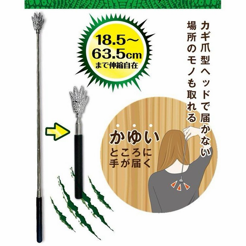 最大73%OFFクーポン 伸縮自在 1本 孫の手 シルバー コンパクト ステンレス 伸びる 背中かき棒