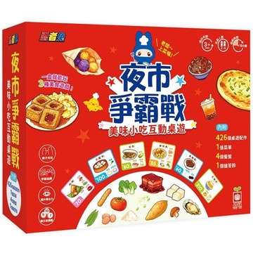 ✨現貨快出✨甄寶貝✨ 幼福文化 忍者兔夜市爭霸戰美食小吃互動桌遊 (426配件+搶答鈴) 兒童桌遊 啟蒙金錢概念 台灣小