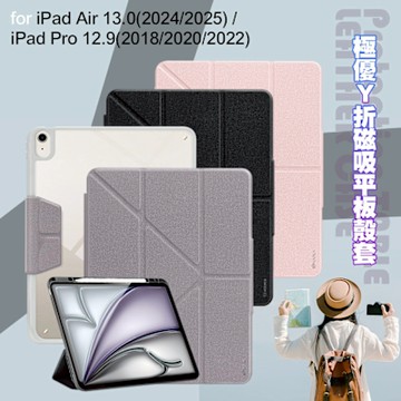 VOORCA for iPad Air13(2024/2025)/Pro12.9(2018/2020/2022) 極優Y折磁吸平板殼套