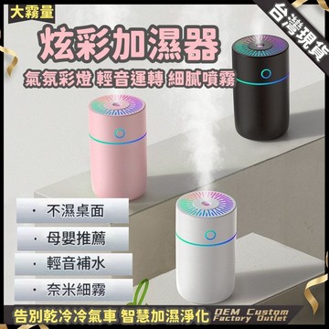 限時低價 炫彩加濕器 家用加濕器 臥室加濕器 床頭加濕器 USB加濕器 七彩氛圍加濕器 加濕器 便攜加濕器  車載加濕器
