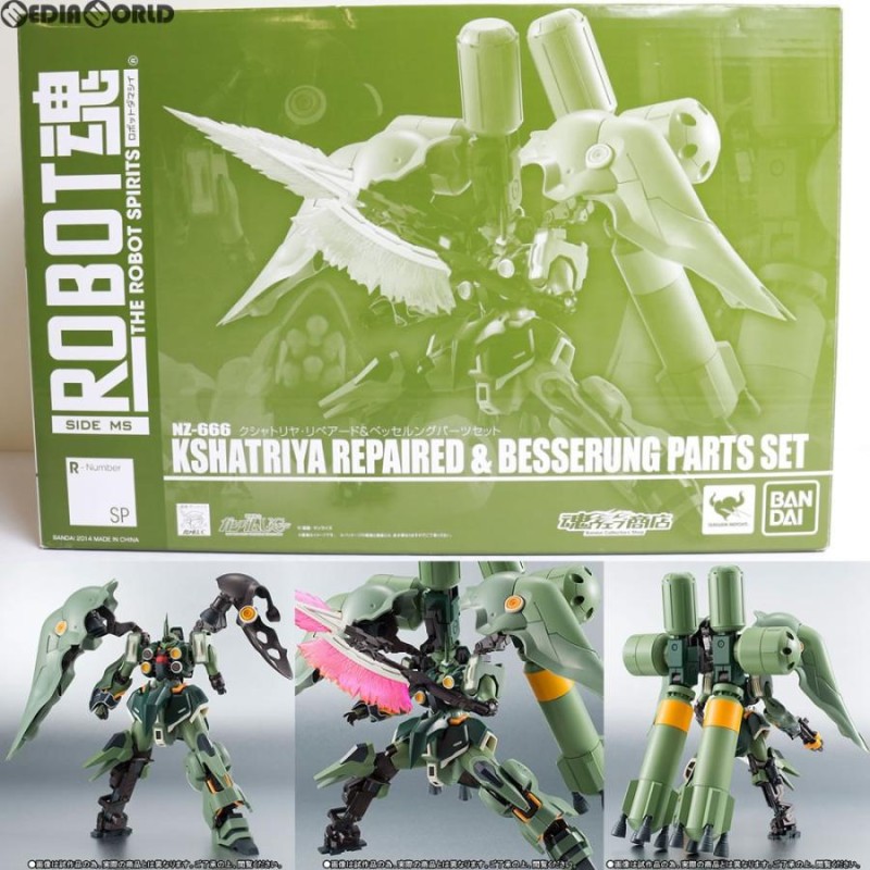 中古即納』{FIG}限定 ROBOT魂(SIDE MS) クシャトリヤ・リペアード＆ベッセルングパーツセット 機動戦士ガンダムUC(ユニコーン)  可動フィギュア バンダイ | LINEブランドカタログ