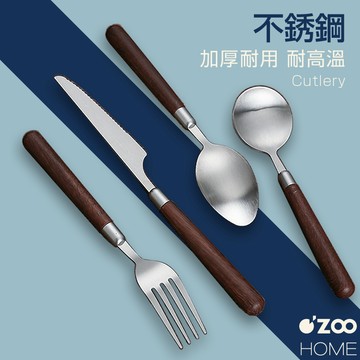 日式仿木柄不鏽鋼餐具【台灣現貨】不銹鋼牛排刀叉勺 復古 刀叉勺餐具套裝 甜品叉 甜品勺 湯匙 餐刀【OZOO HOME】