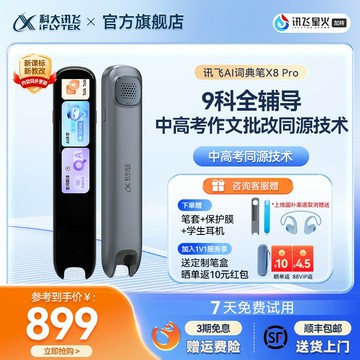 【台灣公司 可開發票】科大訊飛AI詞典筆X8 Pro 翻譯筆字典筆英語點讀筆高中生初中生電子辭典