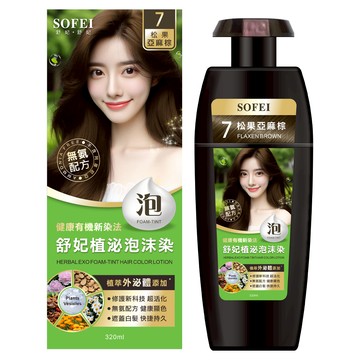 SOFEI 舒妃 植泌泡沫染髮液 320ml  7 松果亞麻棕  1件