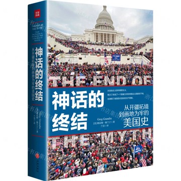 神話的終結(從開疆拓境到畫地為牢的美國史)(精)丨天龍圖書簡體字專賣店丨9787545583212 (tl2510)