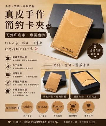 天月手創皮件 簡約 名片夾 卡夾 票夾 悠遊卡 牛皮 免費刻字