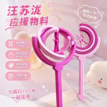 新上架👉汪蘇瀧演唱會物料應援棒3D列印明日世界演唱會周邊物料禮物送朋友交換禮物 送朋友禮物