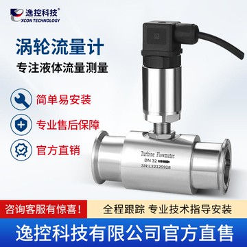 {可打統編 保固一年}LWGY液體渦輪流量計管道式水流量變送器酒精衛生型RS485/4-20mA