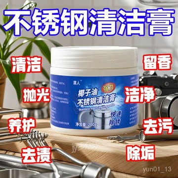 📣免運🔥臺灣出貨🔥不銹鋼清潔膏家用洗鍋底黑垢清潔劑廚房強力除垢拋光清潔膏濕毛巾