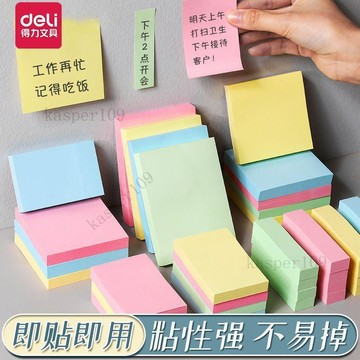 新款♥得力便利貼彩色小條便籤紙學生記事貼便籤本可撕辦公多規格便籤紙