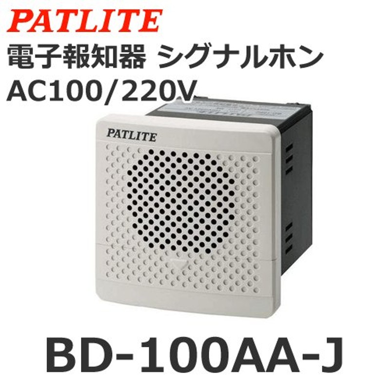 パトライト BD-100AE-J AC100/220V 電子音報知器 シグナルホン 音色E