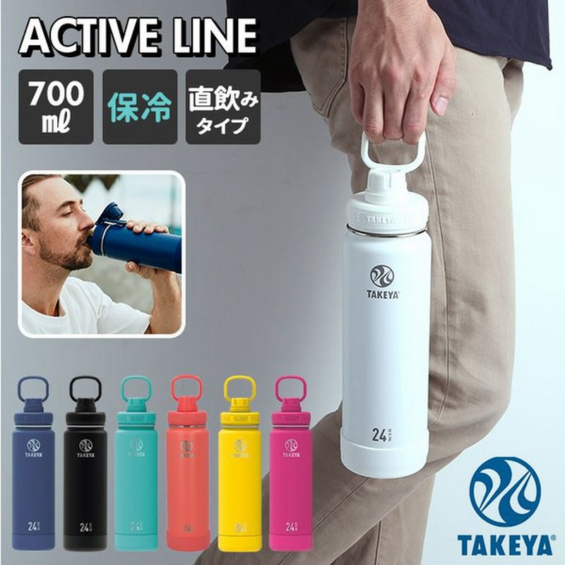 タケヤフラスク アクティブライン 通販 タケヤ 水筒 700ml 24oz 直飲み ステンレス 保冷 飲みやすい 洗いやすい スポーツ 部活 通勤 通学 アウトドア 通販 Lineポイント最大get Lineショッピング