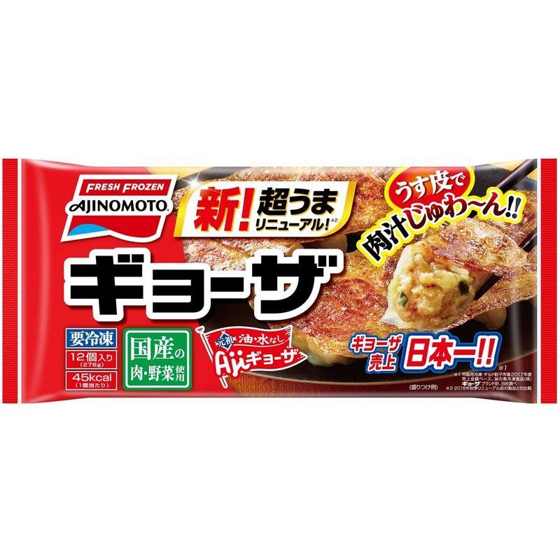 冷凍 味の素 ギョーザ 12個入り（276g）20袋