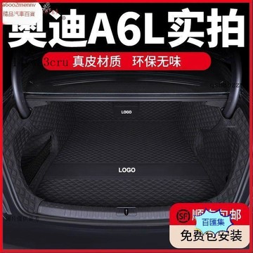 【5】【汽配】行李箱墊 尾箱墊 後備箱地墊 尾箱墊 後備箱保護墊 車墊 2025款奧迪A6L後備箱墊全包圍專用全新A6新