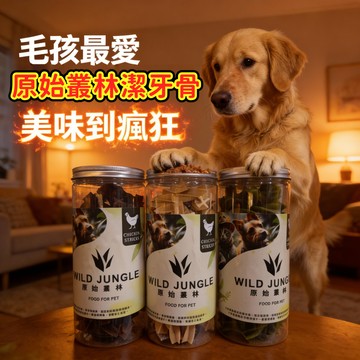 原始叢林 潔牙骨 桶裝潔牙骨 軟Q耐咬 犬用潔牙零食 清潔牙齒 除口臭 台灣製 四種口味【喵啾寵物小舖】