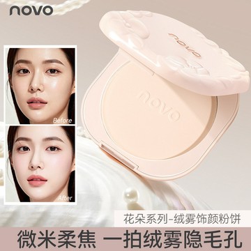NOVO花朵系列絨霧飾顏粉餅 定妝控油 持妝補妝不易脫妝 學生黨蜜粉餅