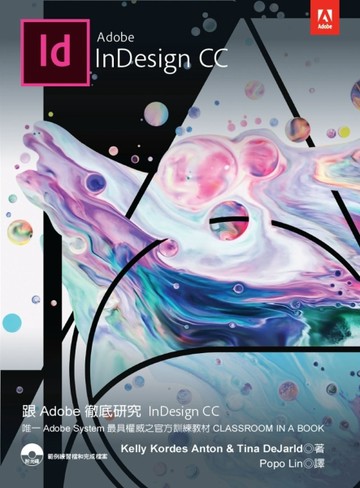 跟Adobe徹底研究InDesign CC【二手書_良好】TAAZE讀冊生活