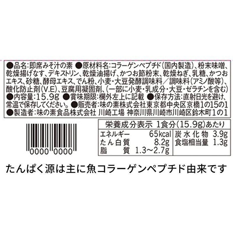 味の素 たんぱく質 がしっかり摂れる 味噌汁 なすと油揚げ 15.9g×10個 (プロテイン protein 高たんぱく質 タンパク質)