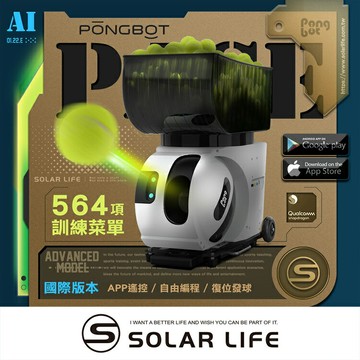 PONGBOT 龐伯特 全球首發 Pace Pro AI智能網球發球機.自動發球器 網球機器人 一人打球 專業私人教練 網球教練機