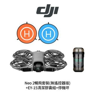 DJI Neo 2暢飛套裝(無遙控器版) + EYLIN EY-15膠囊清潔組 + SunLight PK-075 停機坪 (聯強公司貨)