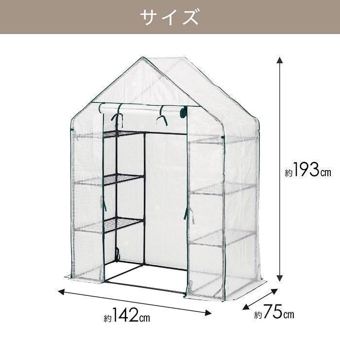 ビニールハウス 家庭用 小型 温室 巻き上げ式 左右3段 観葉植物 ガーデンハウス フラワーラック 屋外 フラワースタンド WGO-143