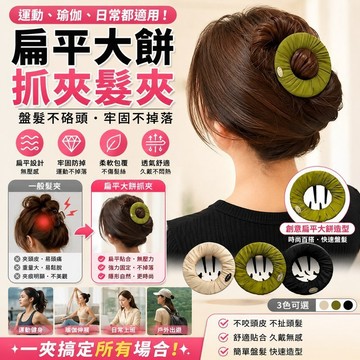 🔥台灣出貨🔥女士扁平大髮夾安全無壓力頭痛後腦勺髮髻架瑜伽和運動無縫無拖輪無頭髮損傷頭扁平大餅抓夾女後腦勺盤髮夾