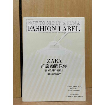 【大衛360免運】ZARA首席顧問教你，跟著全球時裝霸主，把生意做起來【S1445】