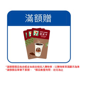 亞培 7-11拿鐵提貨券X3張 [完全贈品]｜亞培官方旗艦店