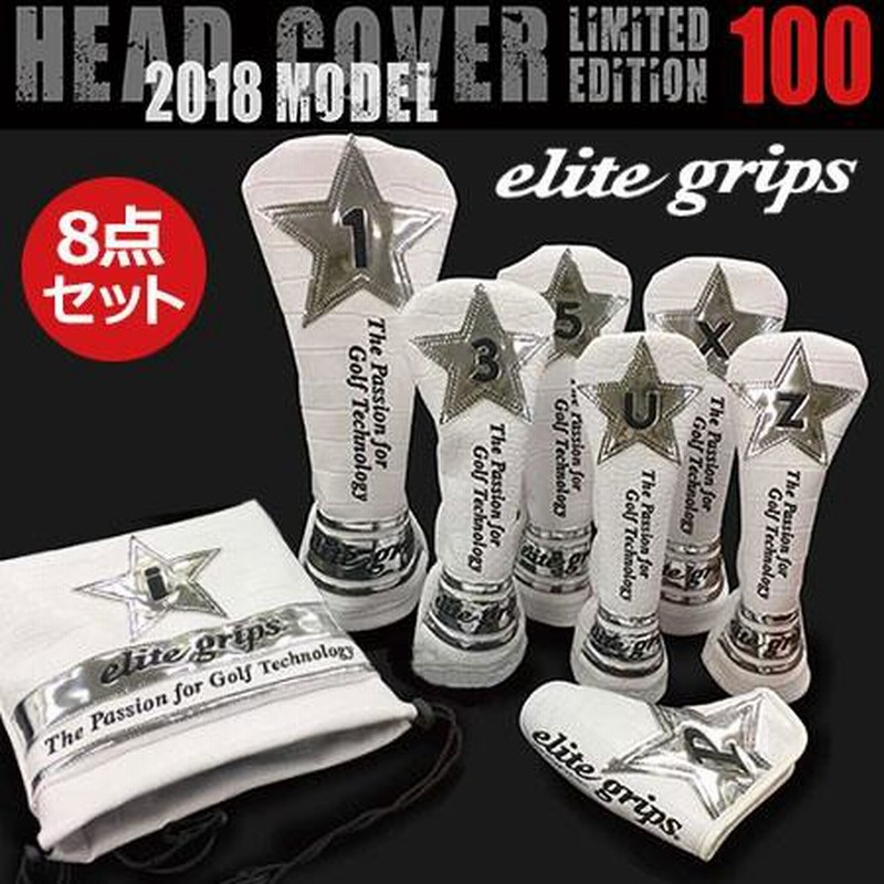 ☆新品未使用☆エリートグリップ ヘッドカバー8本セット - アクセサリー