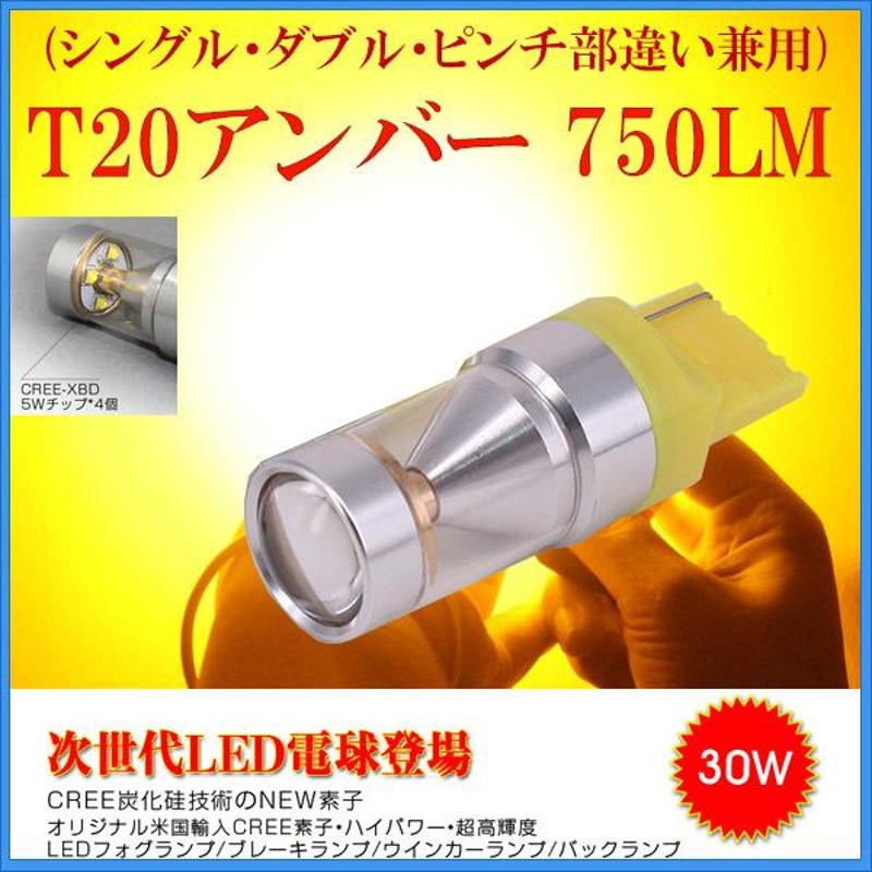 TOYOTA用の非純正品 ピクシス スペース H23.11〜＃ L575A ウインカーフロント[T20]黄色 LED T20 アンバー 30W 2個入り  12V 24V 1ヶ月保証 | LINEショッピング