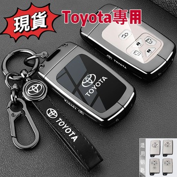 TOYOTA PREVIA I-KEY 經典款 豪華款 旂艦款豐田 汽車 晶片 鑰匙 智慧型 鑰匙包 金屬鑰匙套