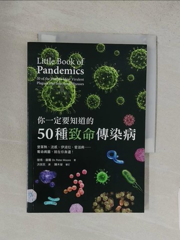 【書寶二手書T1／兒童文學_S92】你一定要知道的50種致命傳染病：登革熱、流感、伊波拉、愛滋病……奪命病菌，就在你身邊！_彼得‧摩爾,  洪世民