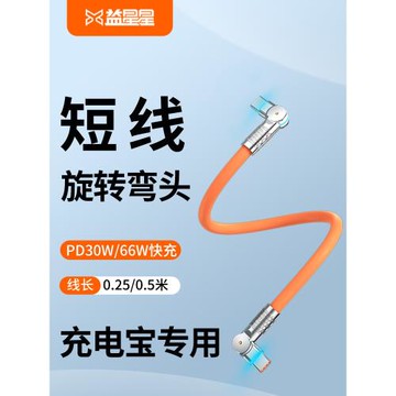 益星星鋅合金 旋轉雙彎頭typec數據線超短tpctypec雙頭typec數據線雙充電頭充電線tpyec雙頭超短款充電寶專用