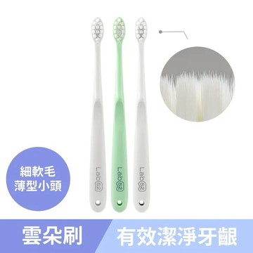 【安琪兒婦嬰百貨】 齒妍堂 Lab52  成人雲朵護齦牙刷 3入組