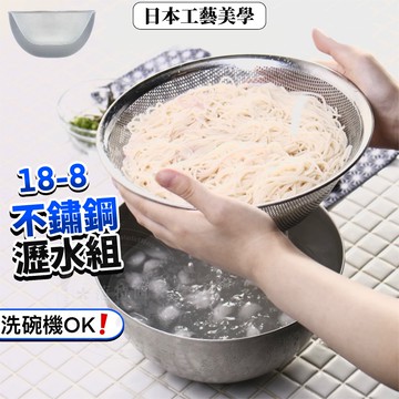 日本 柳宗理 304不鏽鋼 不鏽鋼調理盆 調理盆 不鏽鋼瀝水籃組 不鏽鋼碗 過濾勺 料理盆 不鏽鋼調理盆 不鏽鋼濾網